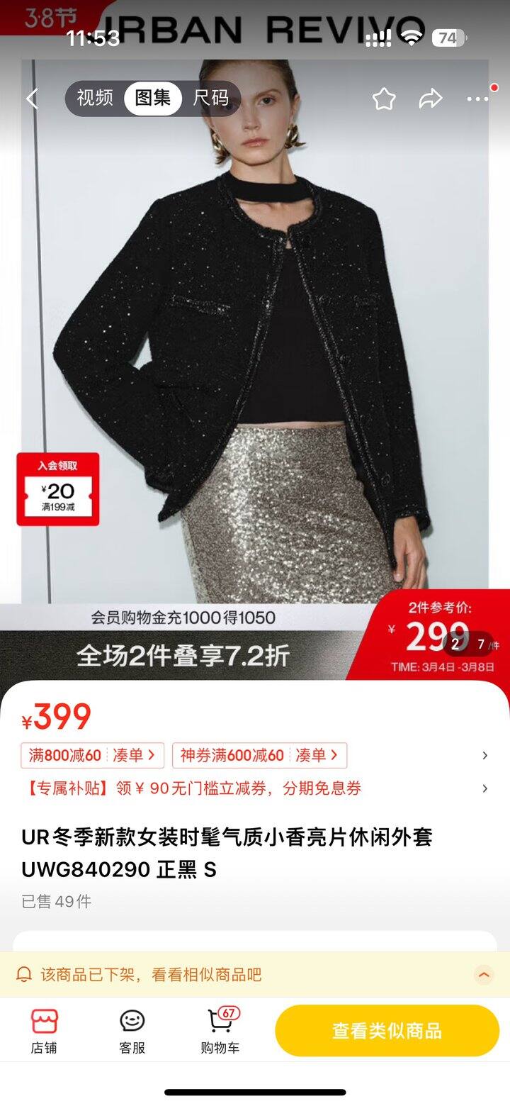 出 UR 小香风外套