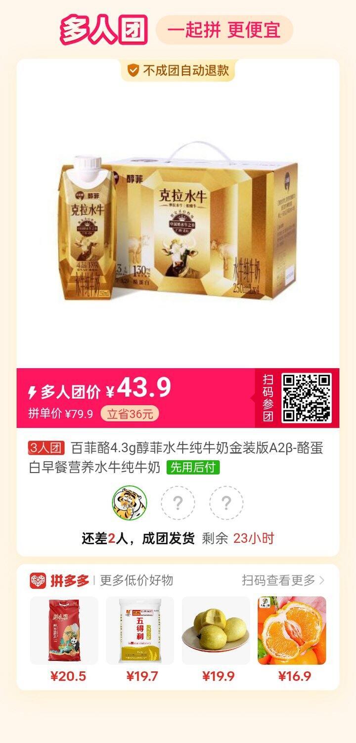 神仙牛奶