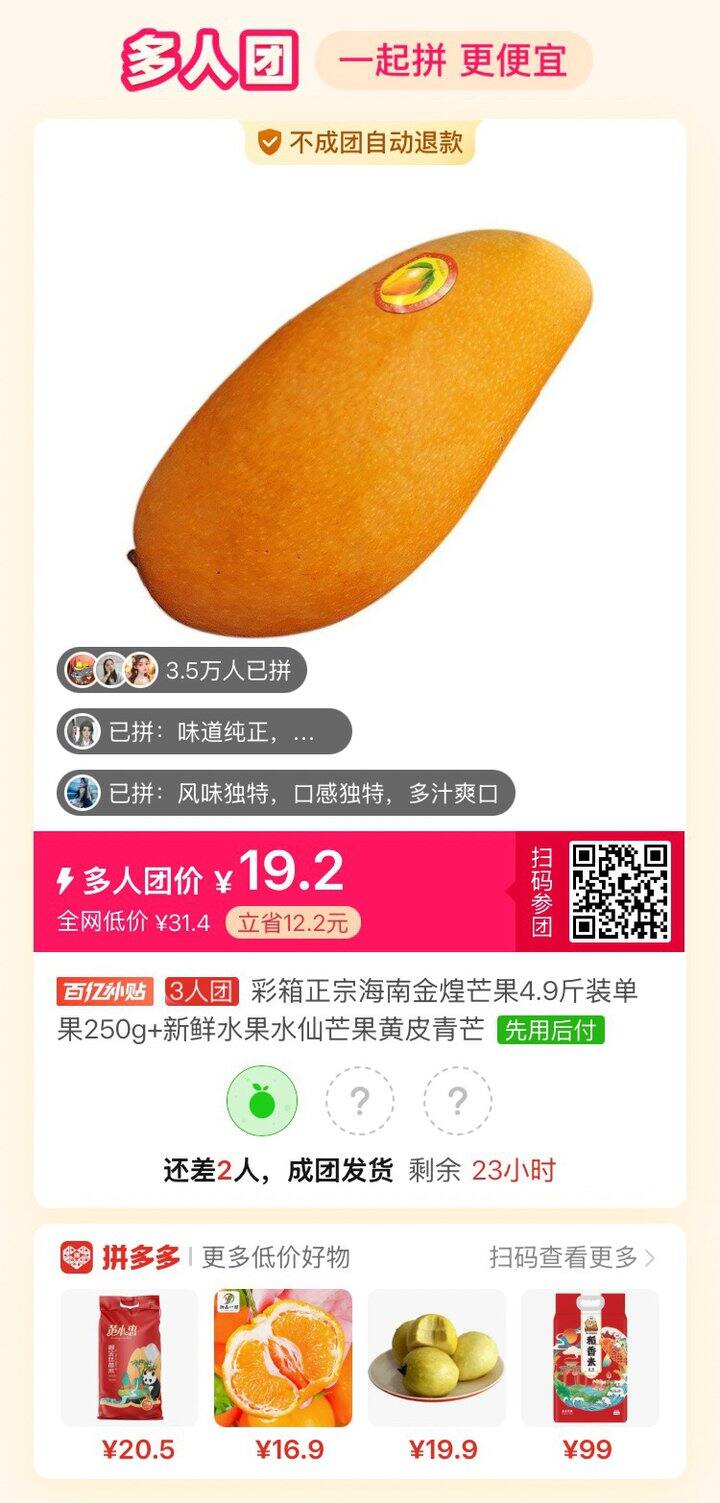 拼芒果啦，他家的芒果皮薄肉厚