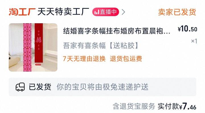 购物分享 ｜ 备婚物品薅羊毛（一直买一直更新）