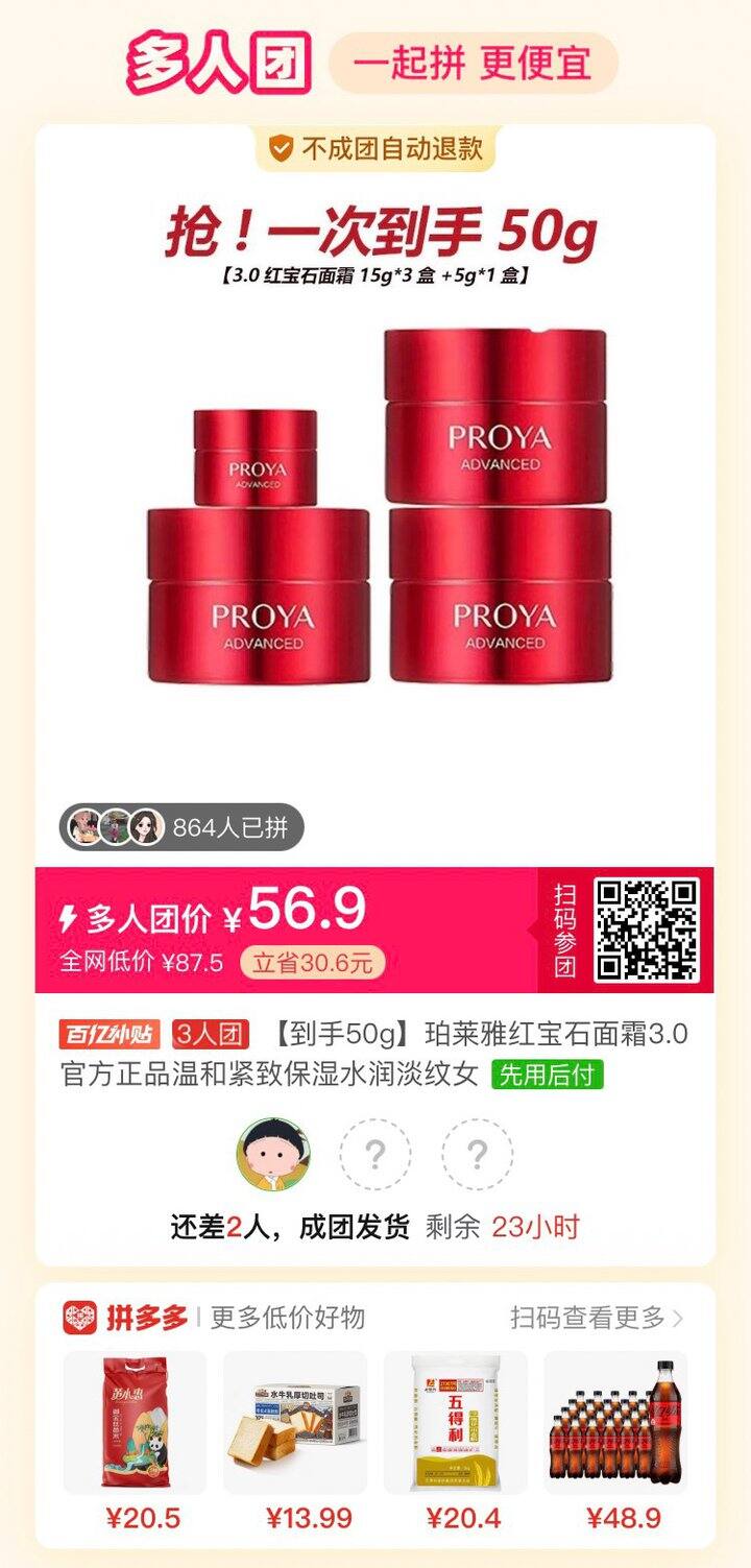 求拼珀莱雅面霜