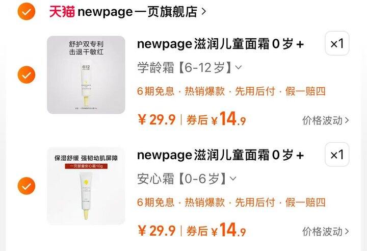 一页儿童蛋黄油面霜10g🈴14.9/支