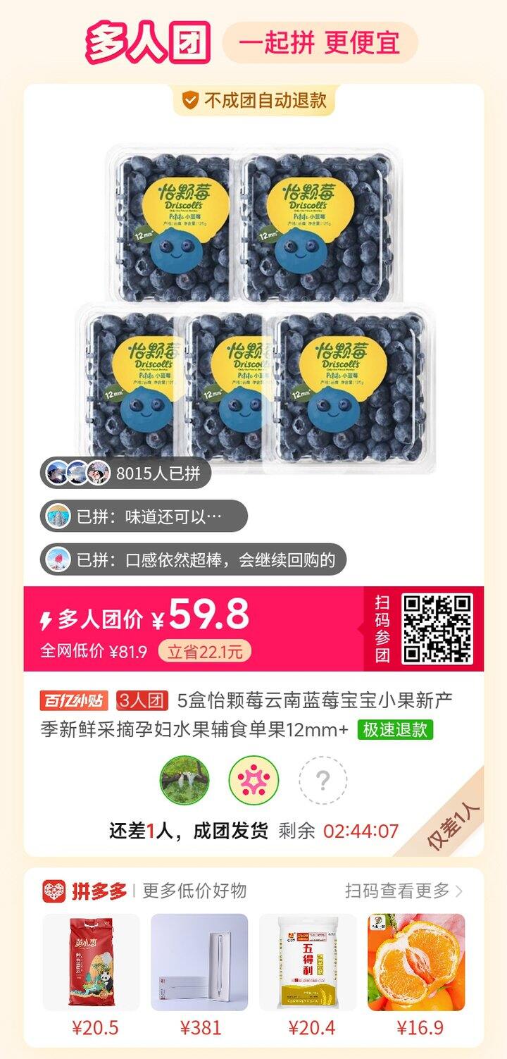怡颗莓，蓝莓求拼