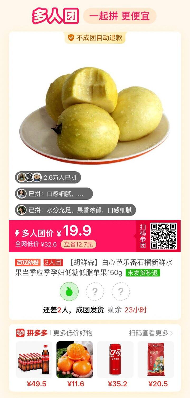 拼芭乐了姐妹们