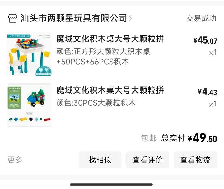 1688乐高积木反馈