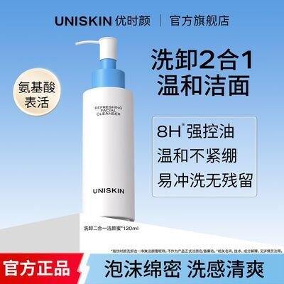 优时颜 氨基酸洁颜蜜💰34=正装！！！