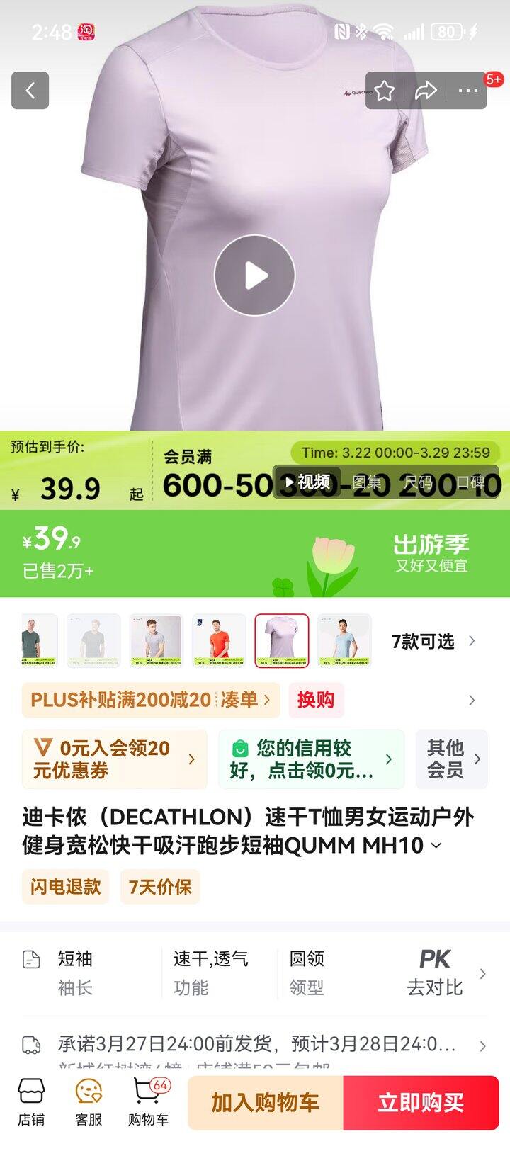 推荐迪卡侬的速干T和裤