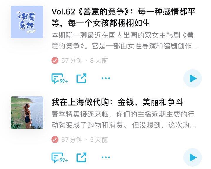 📝最近听过的有意思的播客