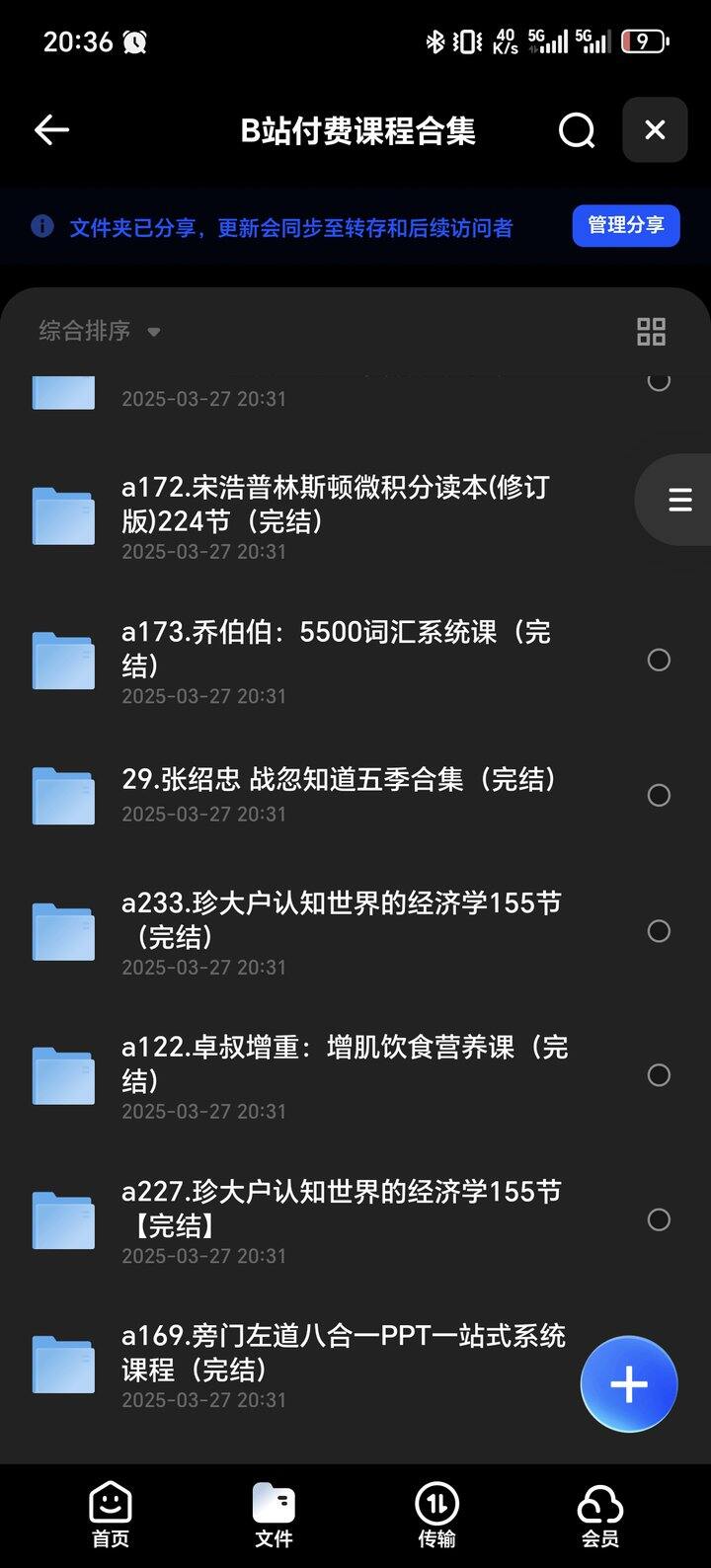 B站付费课程分享