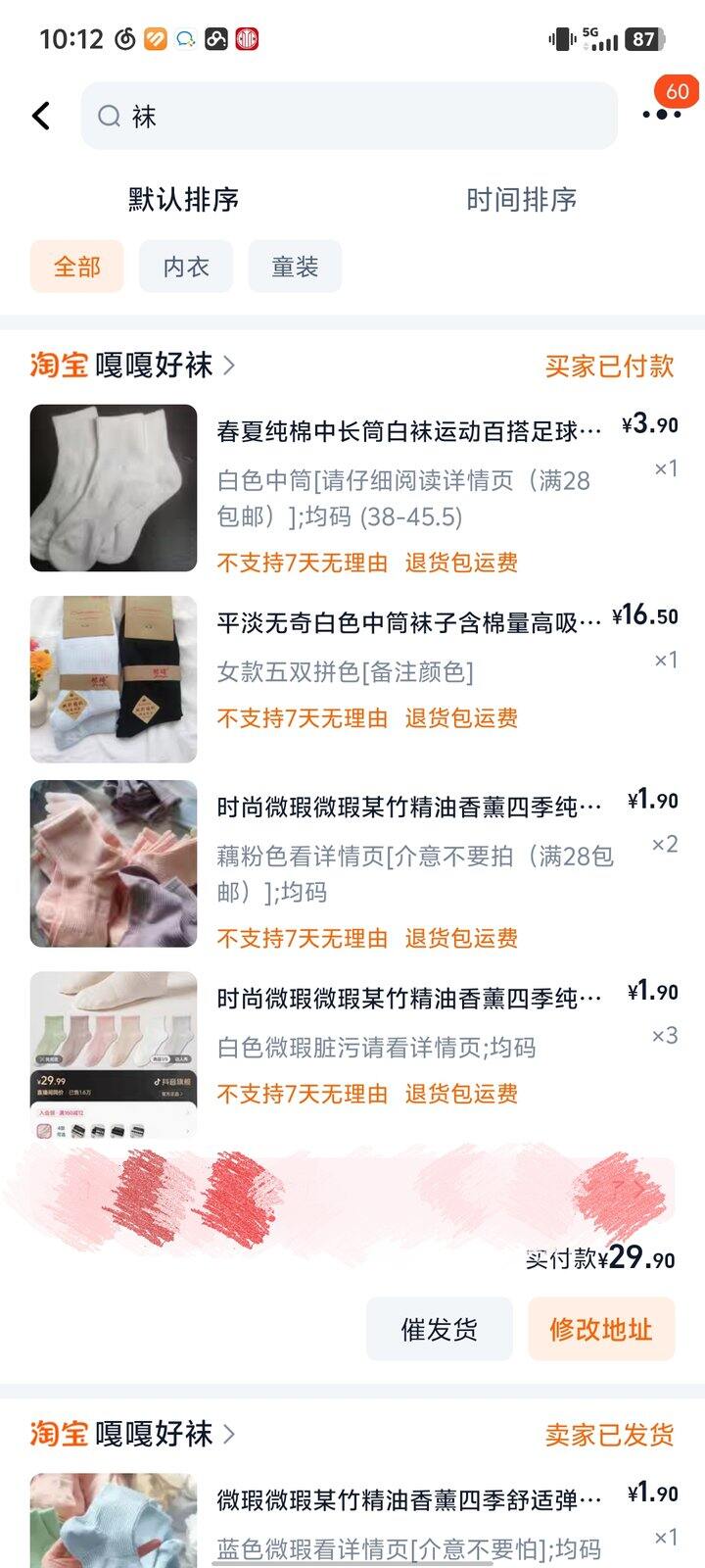 防臭吸汗的袜子晒单