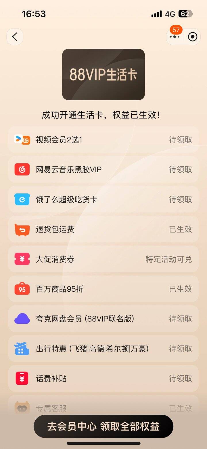 出88vip权益 今天刚开
