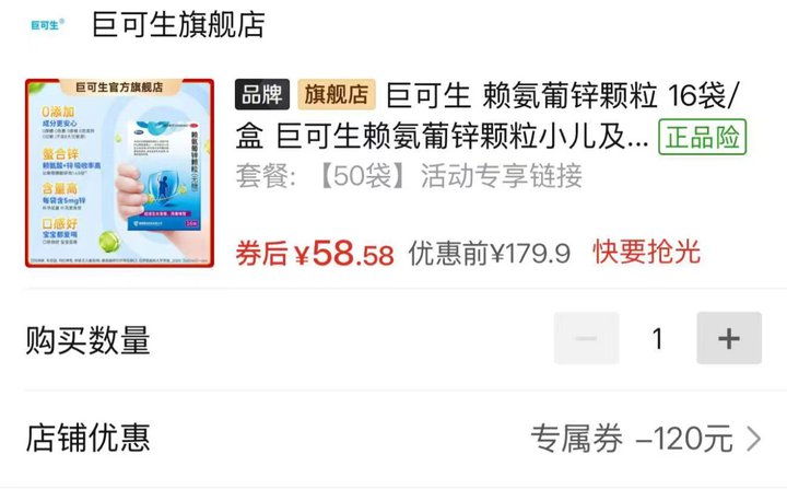 巨可生赖氨葡锌颗粒💰1.1/袋