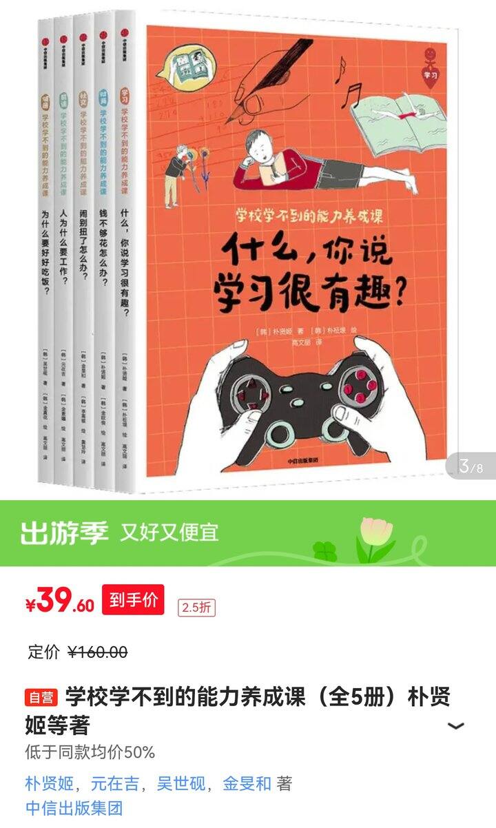 中信的儿童核心素养书（3-5年级）