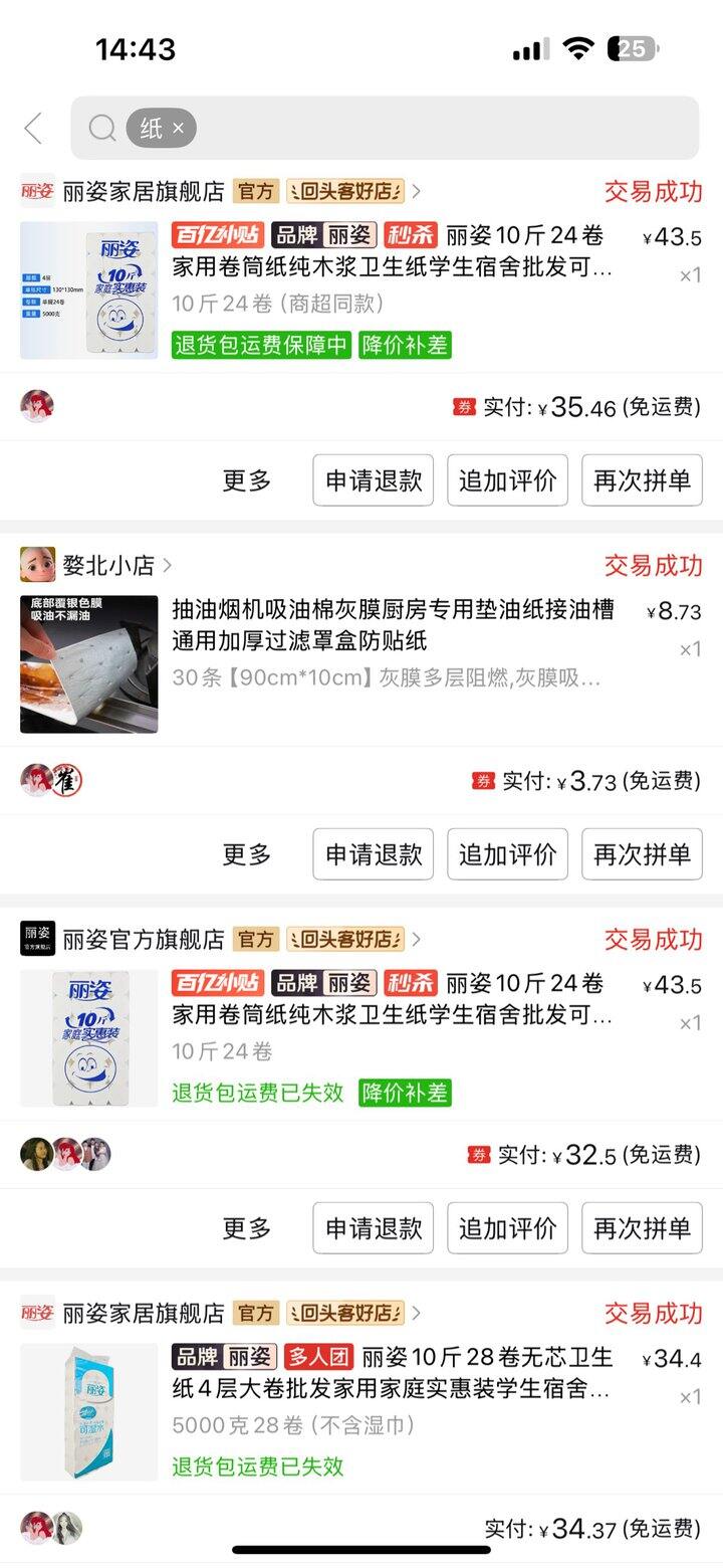拼卷纸啦，