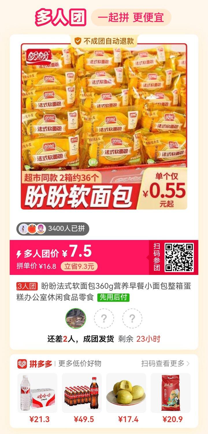 求拼个法式软面包