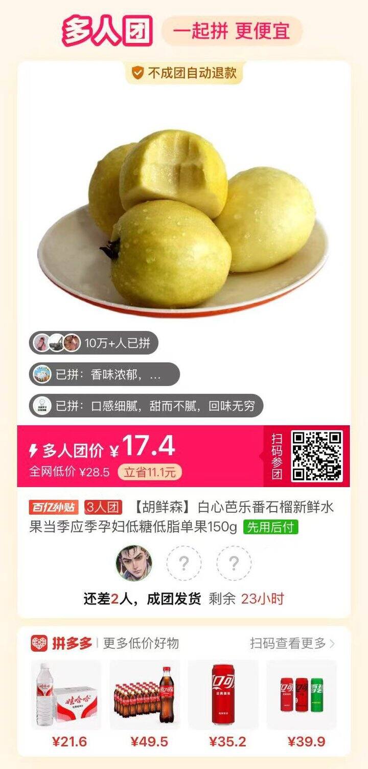 姐妹们，拼芭乐了