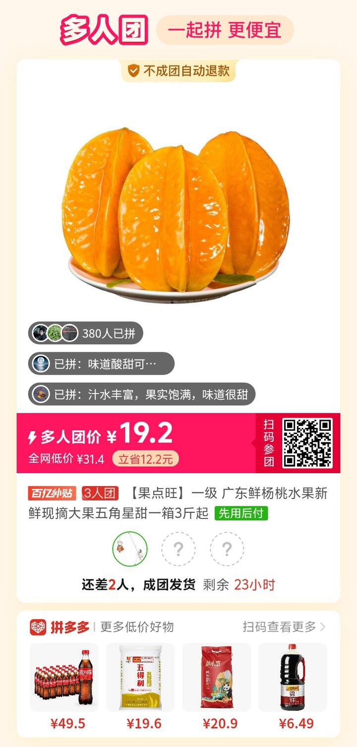 拼杨桃