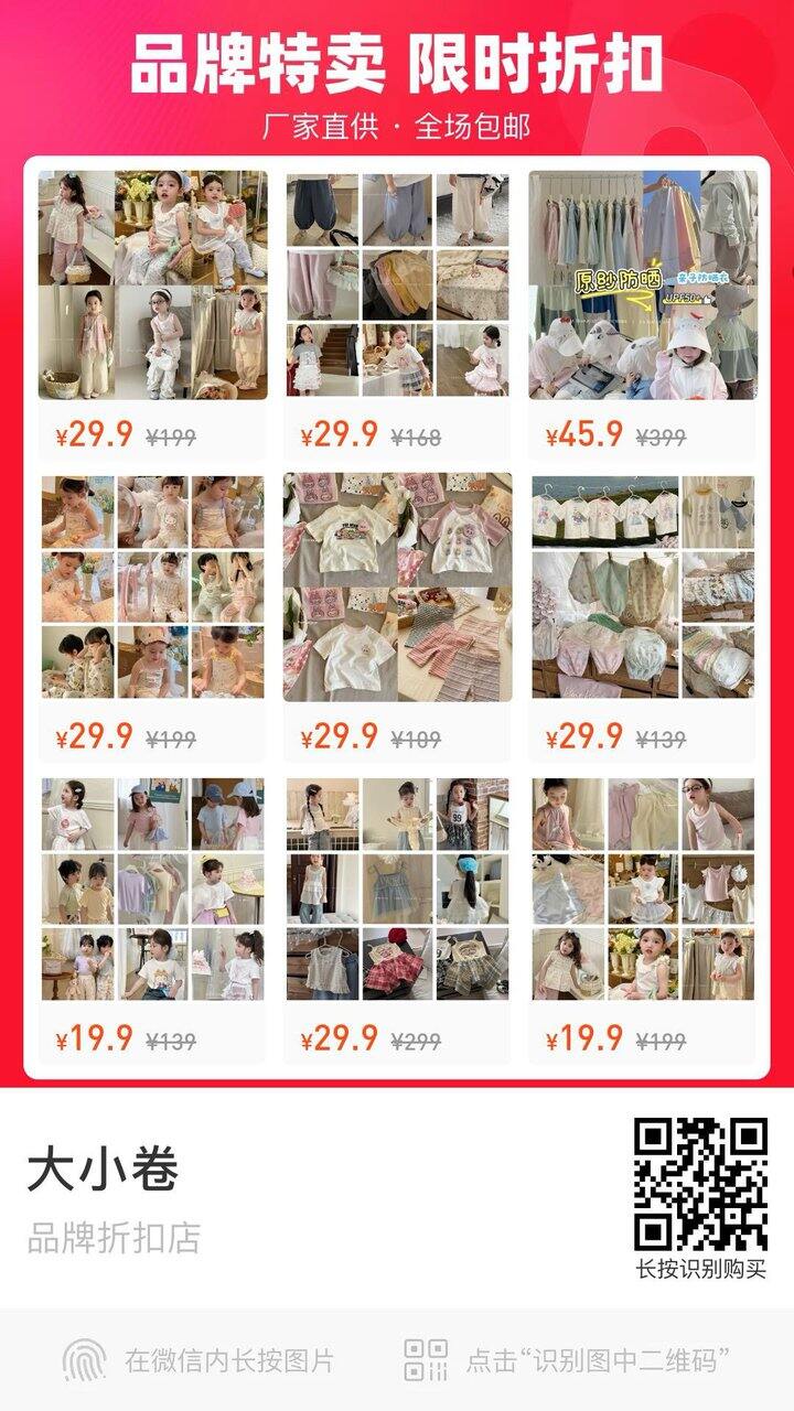 品质颜值童装【大小卷】夏季上新啦