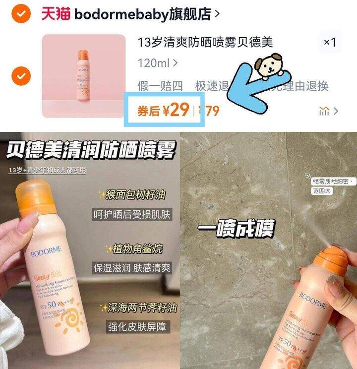 贝德美防晒