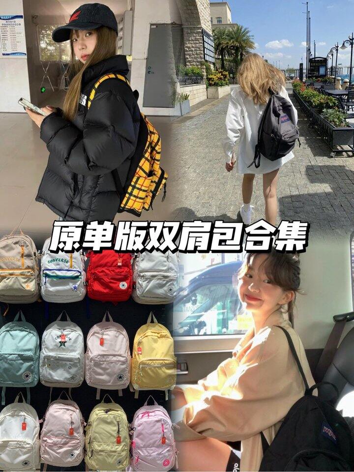 品牌双肩包合集！💰49起（adi/匡威/jansport）
