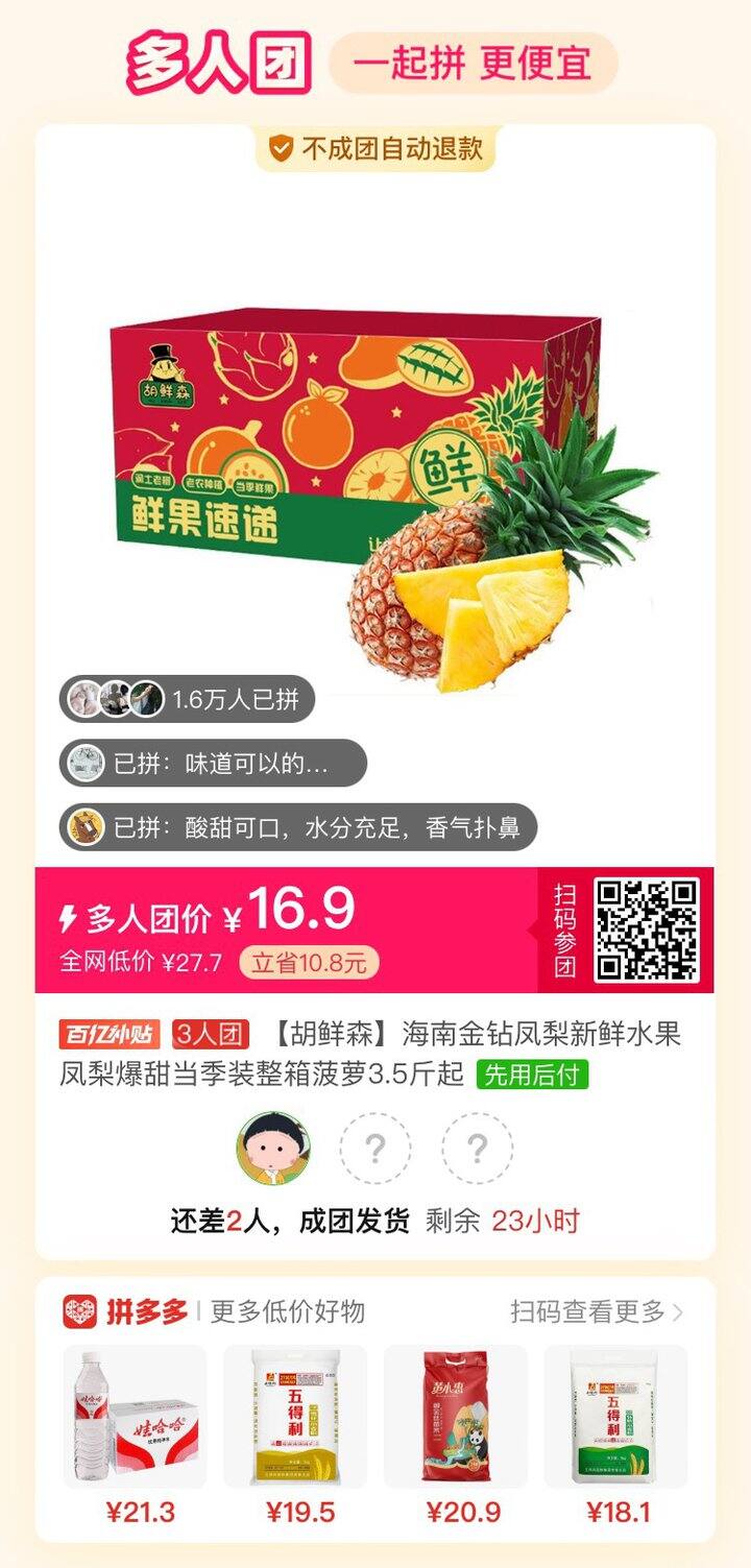 求拼凤梨