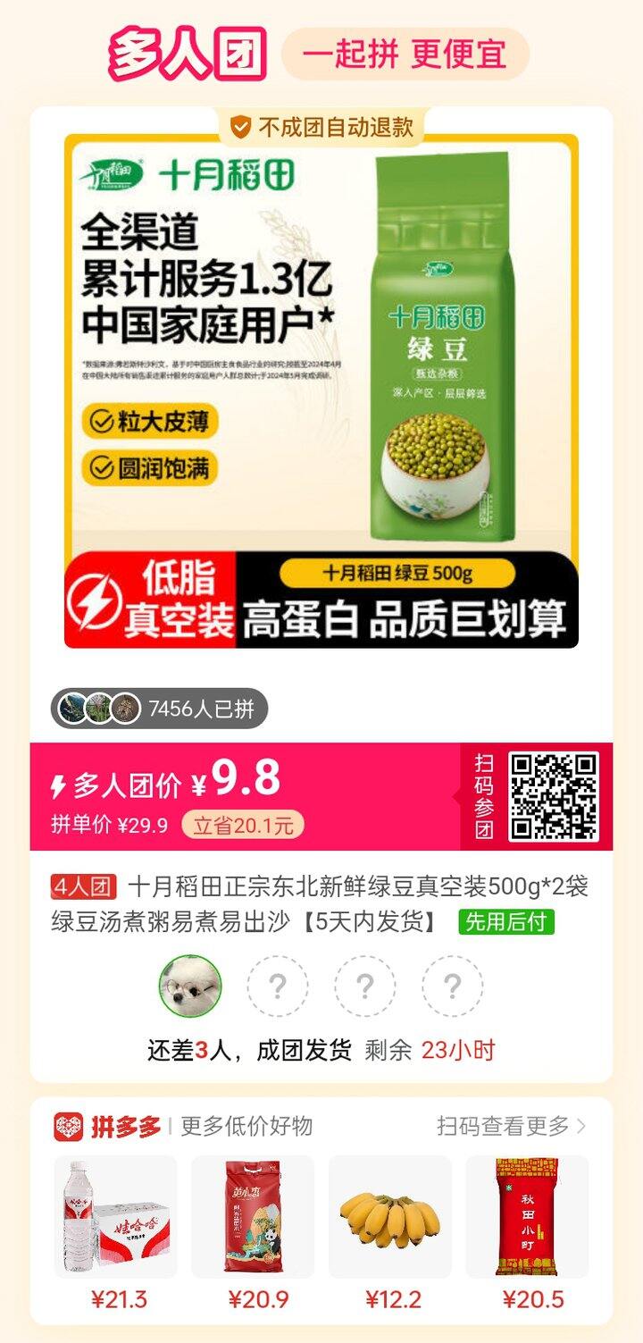 拼 绿豆