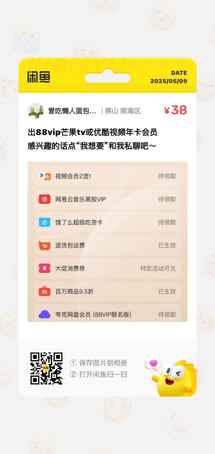 出88vip芒果tv或优酷会员，今天开的