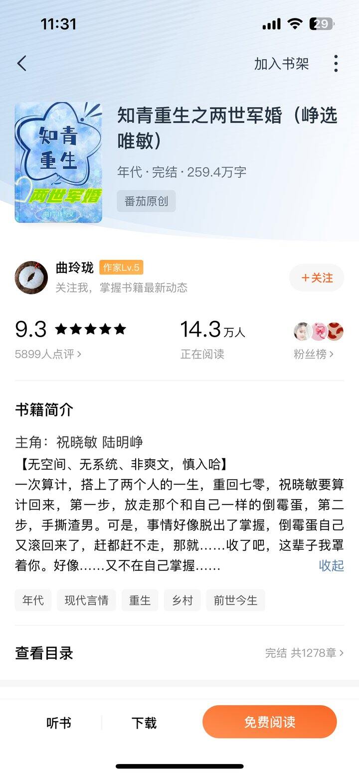 番茄小说推文～