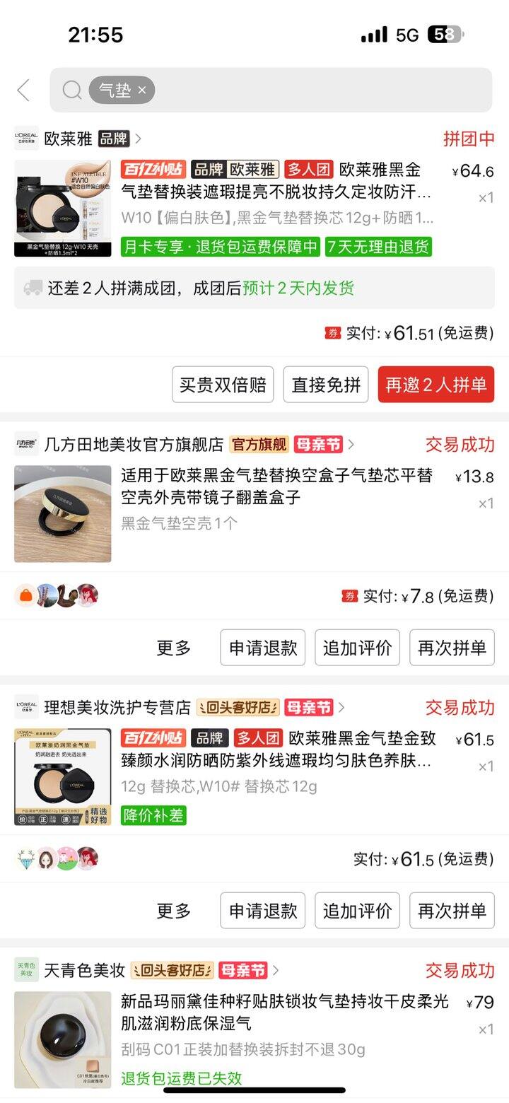 气垫，真的超级好用