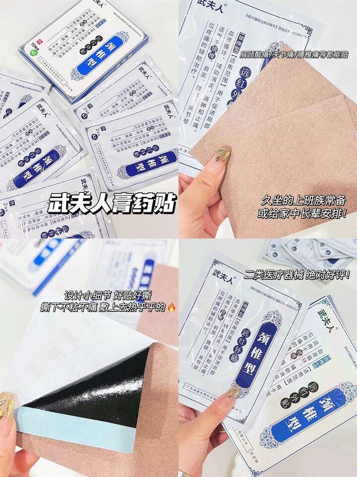 武夫人疼痛贴！💰1+/贴