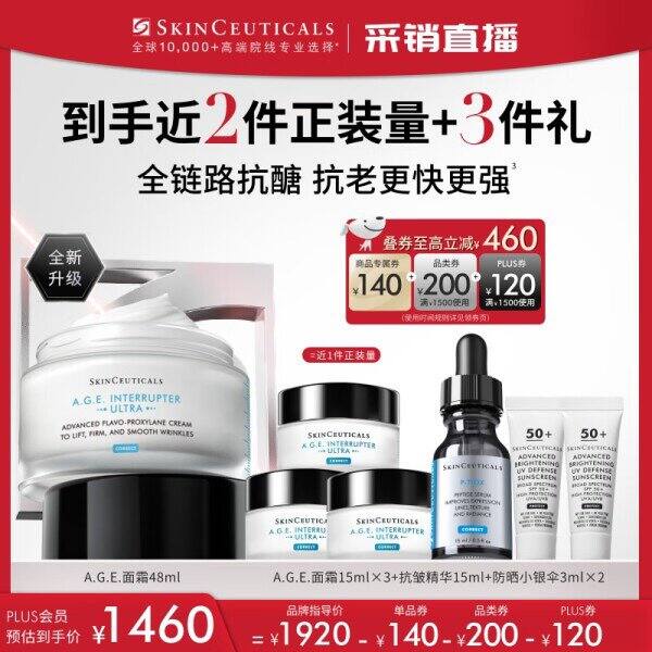 修丽可AGE面霜，超买一赠一