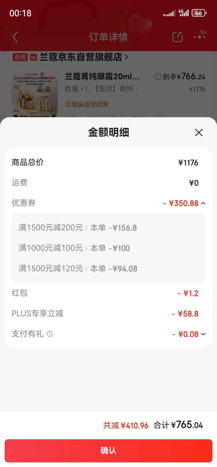 兰蔻 菁纯眼霜45ml，💰766r
