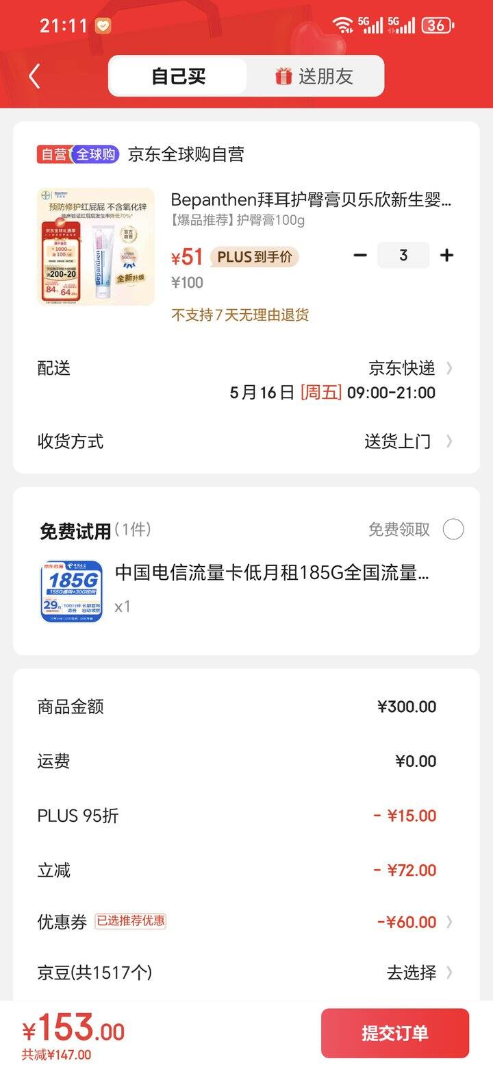 婴儿护臀膏有人拼吗？