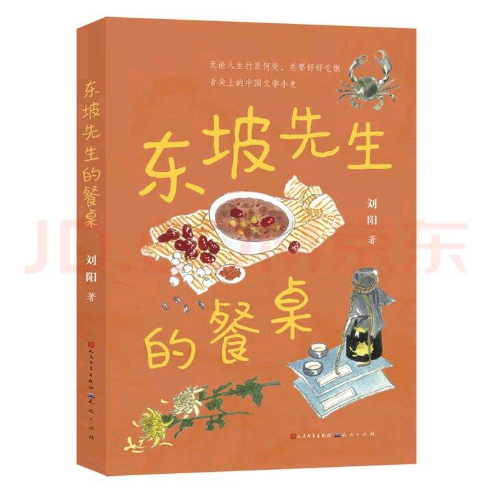 《东坡先生的餐桌》11-14岁！