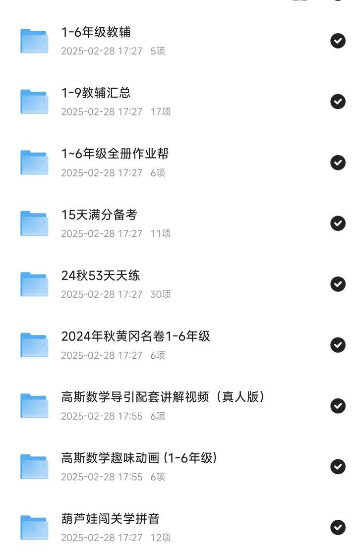 小朋友各类资料，奥数拼音毛毛虫学而思网课等，按需保存