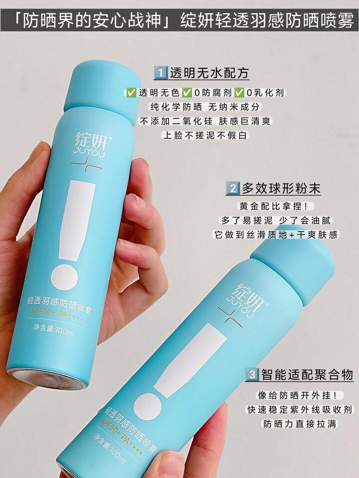 绽妍羽感防晒喷雾2瓶49.9