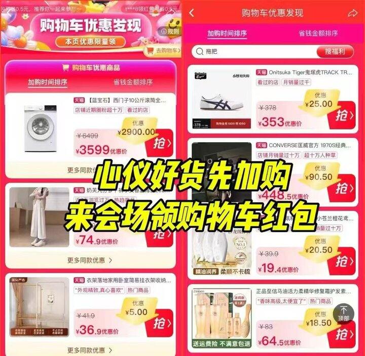 购物车🛒🧧