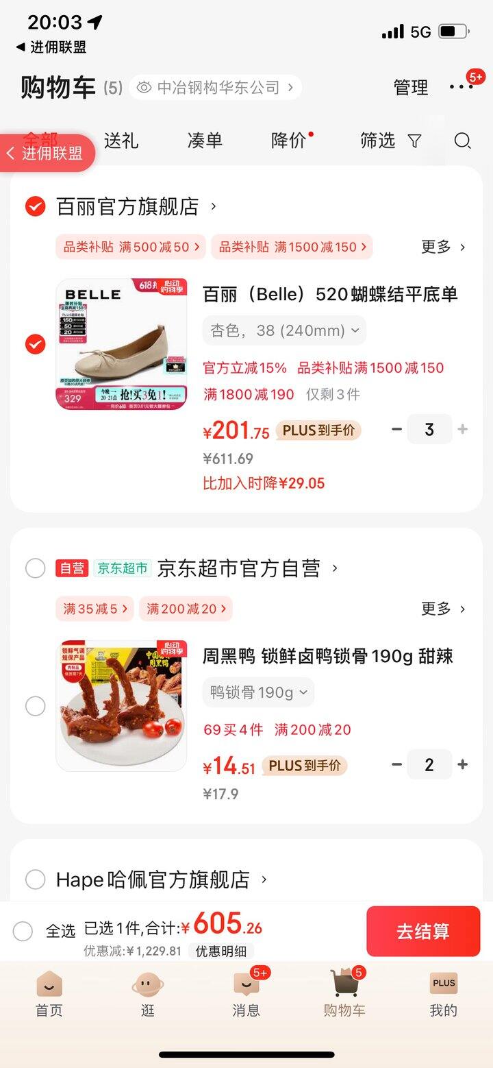 百丽拼单，134一双