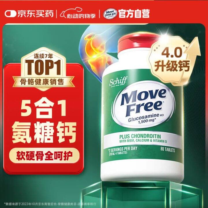 Move Free益节氨糖