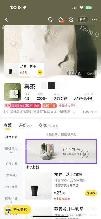 喜茶膨胀18元神券