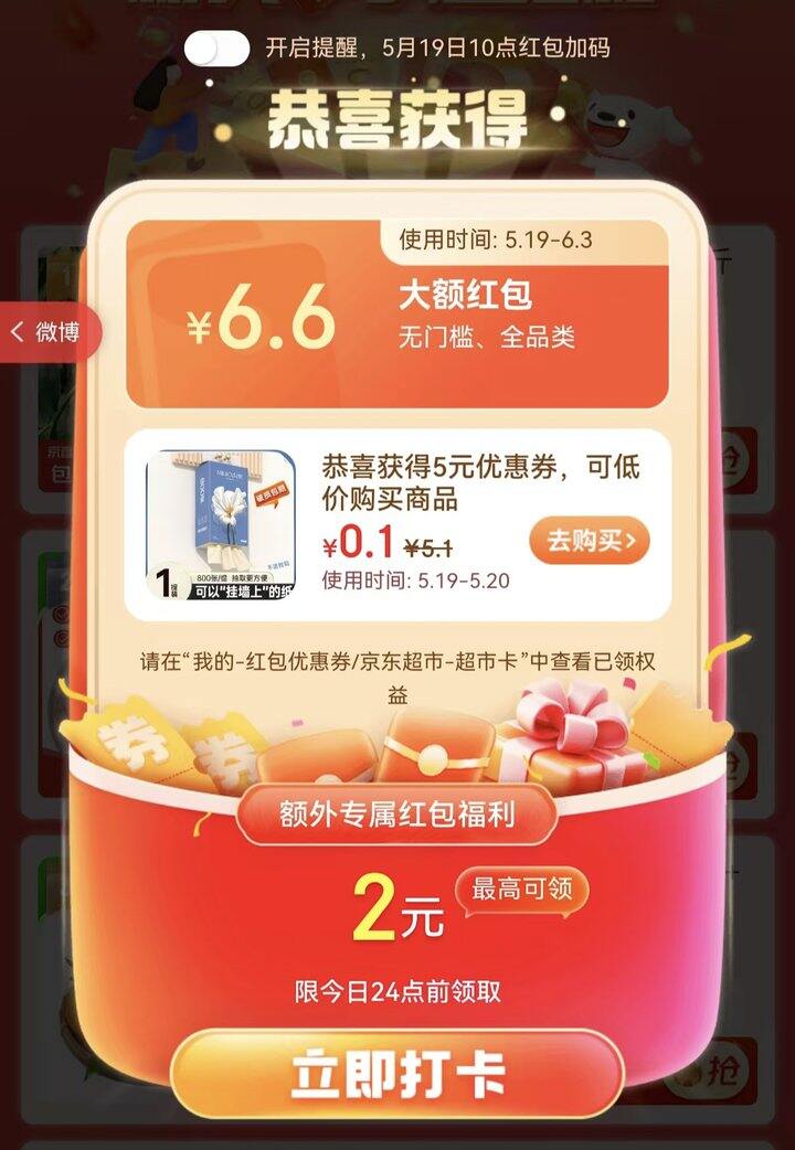 10点京东‼️第二轮首发无门槛红包🈶水！！