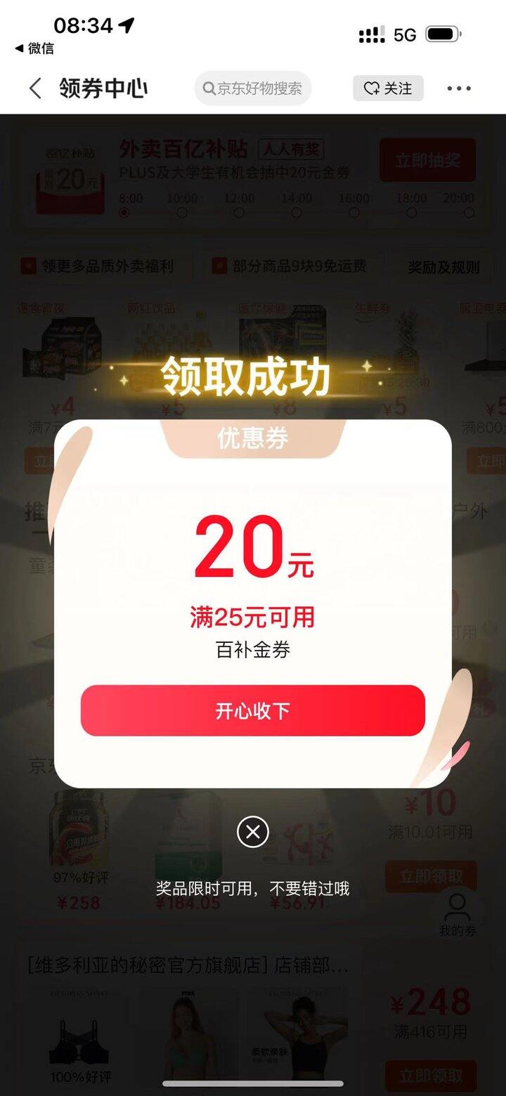 京东外卖 优惠券～