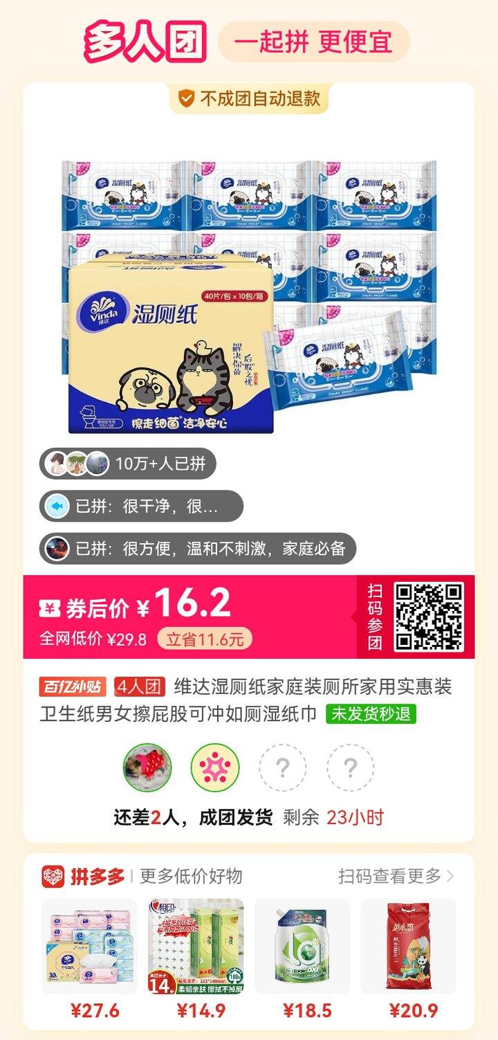 维达湿厕纸pdd拼团