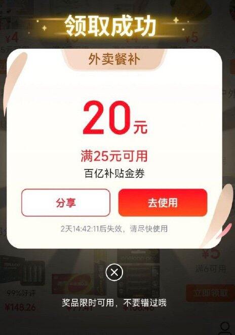 📣抽京东外卖25-20‼️
