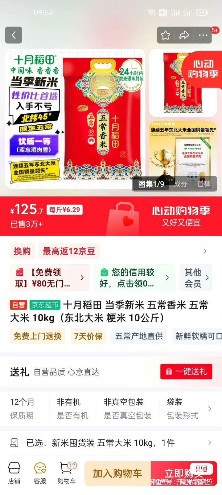 收京东开卡礼大米