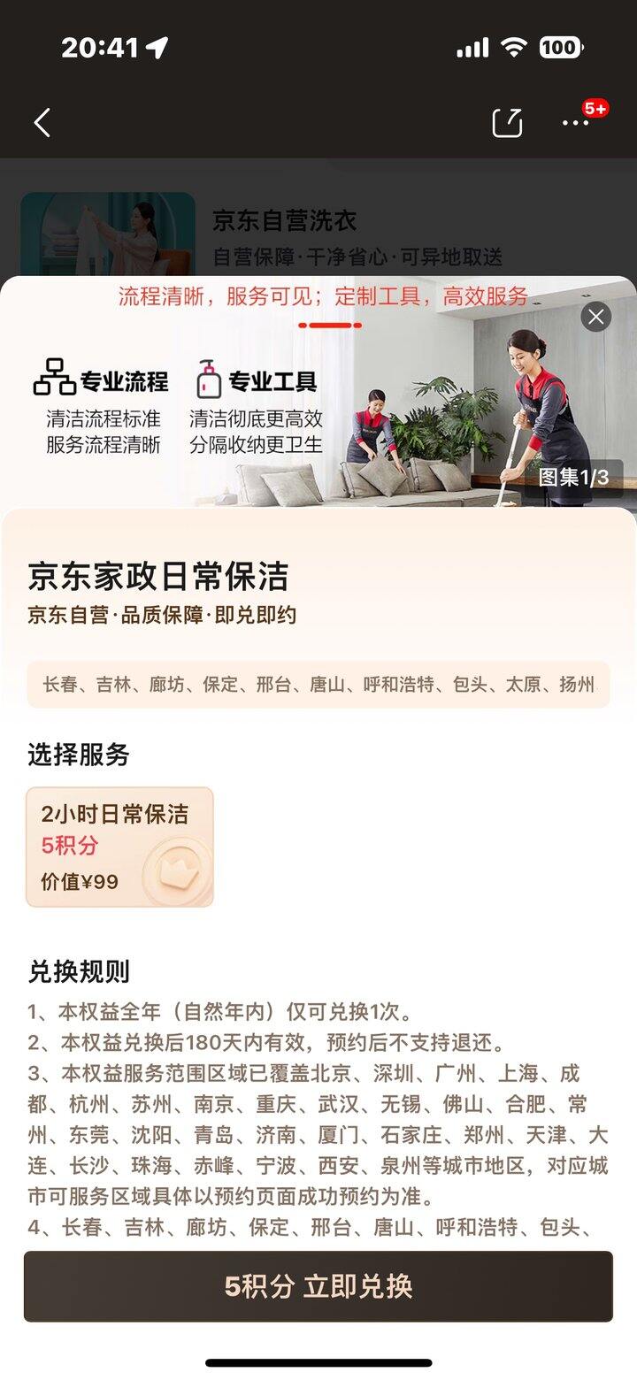 出京东保洁洗衣