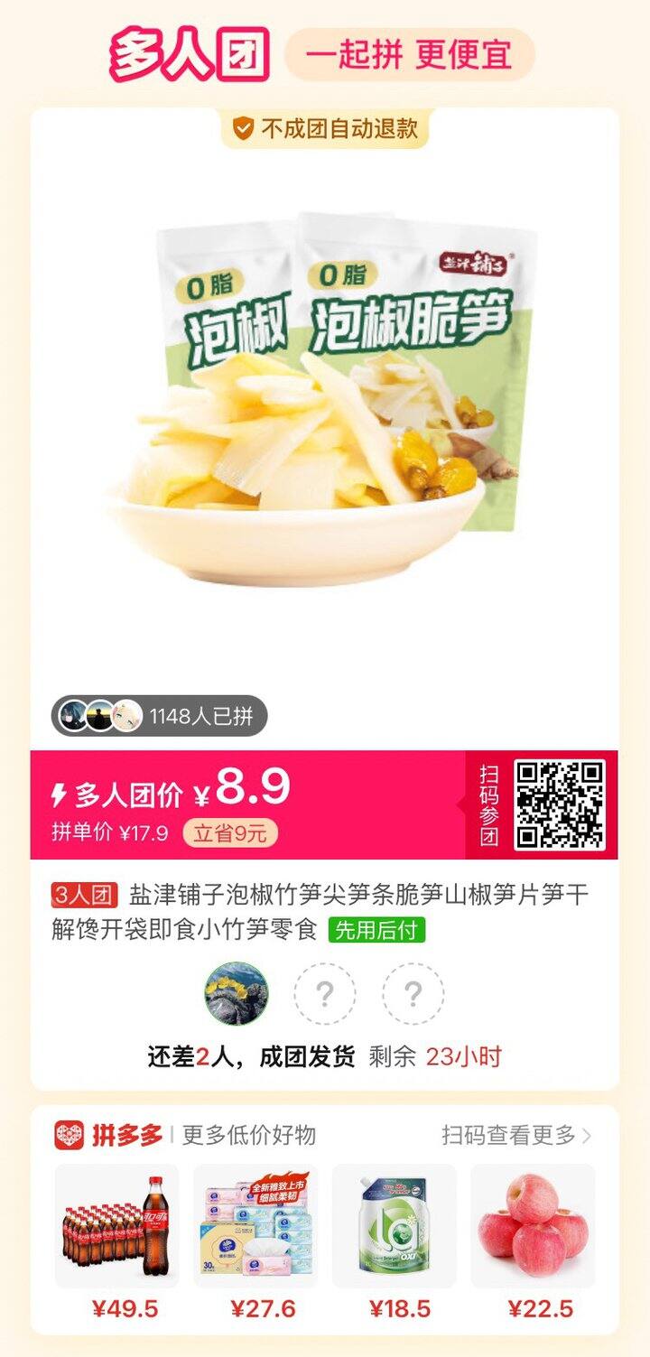 我感觉这个还挺好吃的，不会呛，有没有一起拼团的姐妹