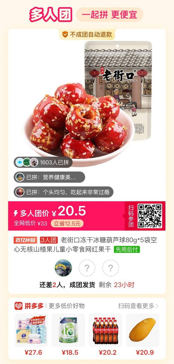 有姐妹拼山楂吗？