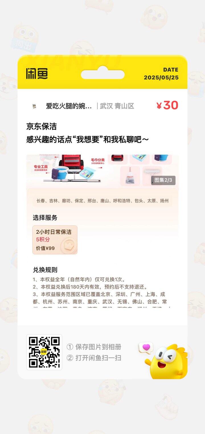 京东保洁