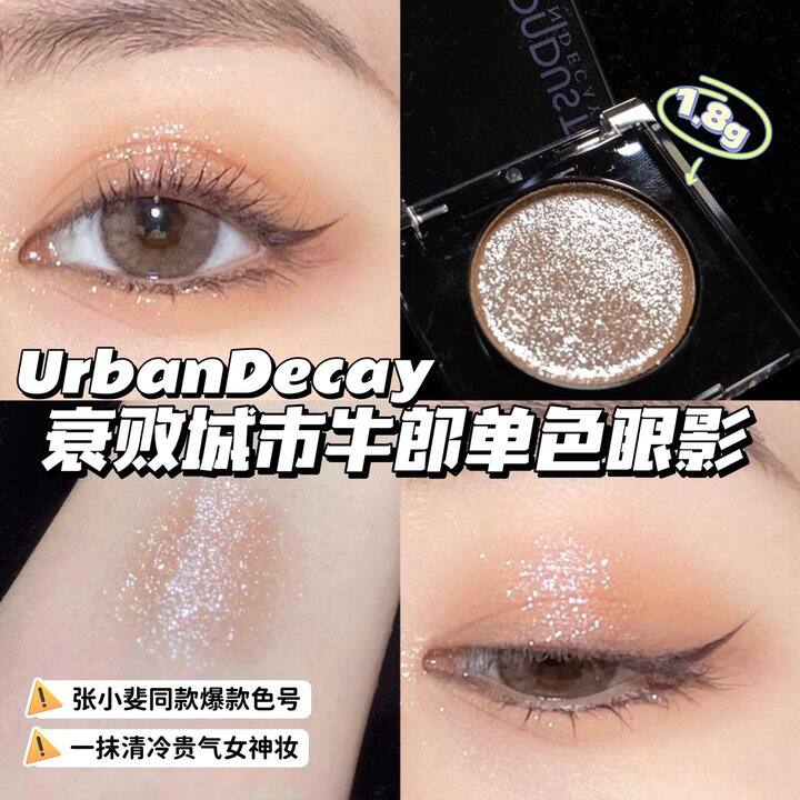 Urban Decay 牛郎眼影！💰59